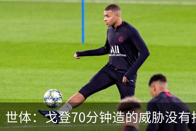 世体：戈登70分钟造的威胁没有拉什20分钟多，他在巴萨可能更舒服
