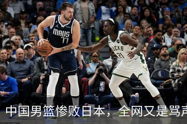 中国男篮惨败日本，全网又是骂声一片，媒体人:郭士强有什么战术