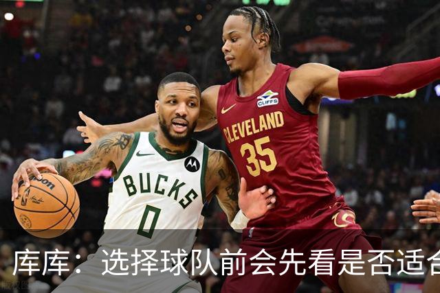 库库：选择球队前会先看是否适合我的自闭症儿子，马德里什么都有