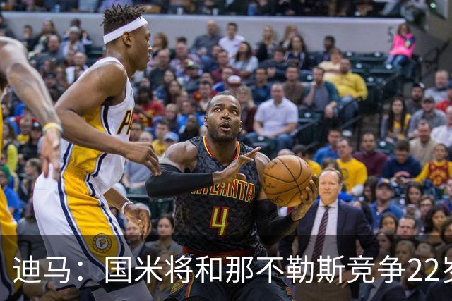迪马：国米将和那不勒斯竞争22岁右翼卫哈莱利 圣吉罗斯要2500万