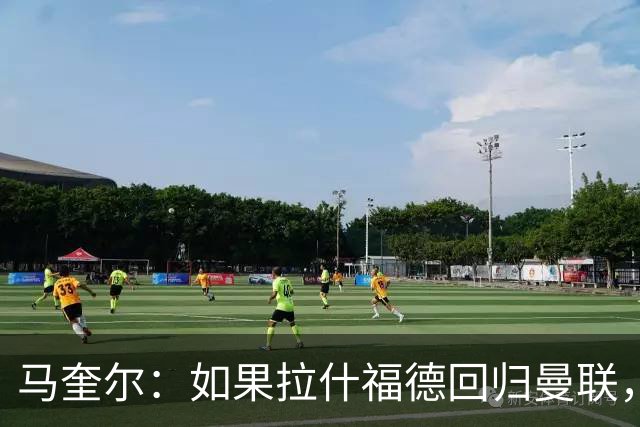 马奎尔：如果拉什福德回归曼联，我当然会张开双臂欢迎